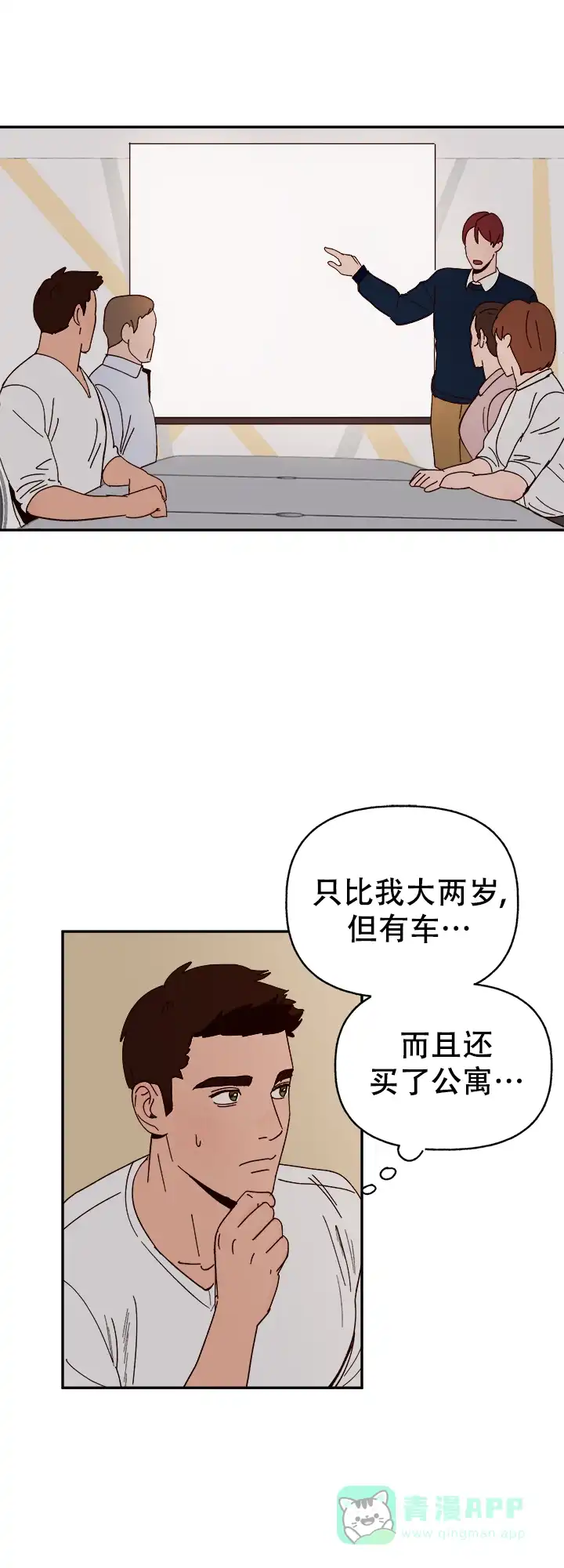 《主人的主人》第46话 第16页