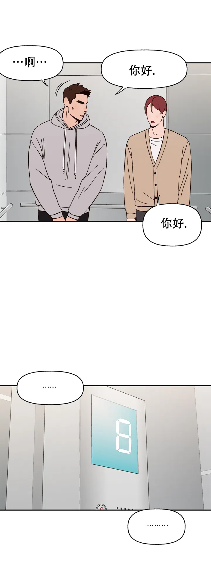 《主人的主人》第46话 第4页