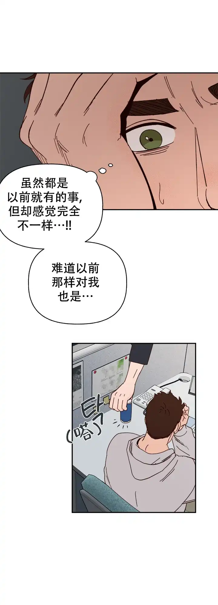 《主人的主人》第46话 第13页