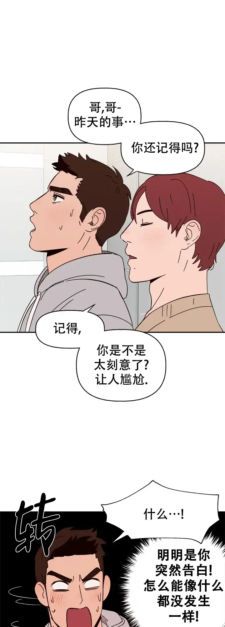 《主人的主人》第46话 第5页