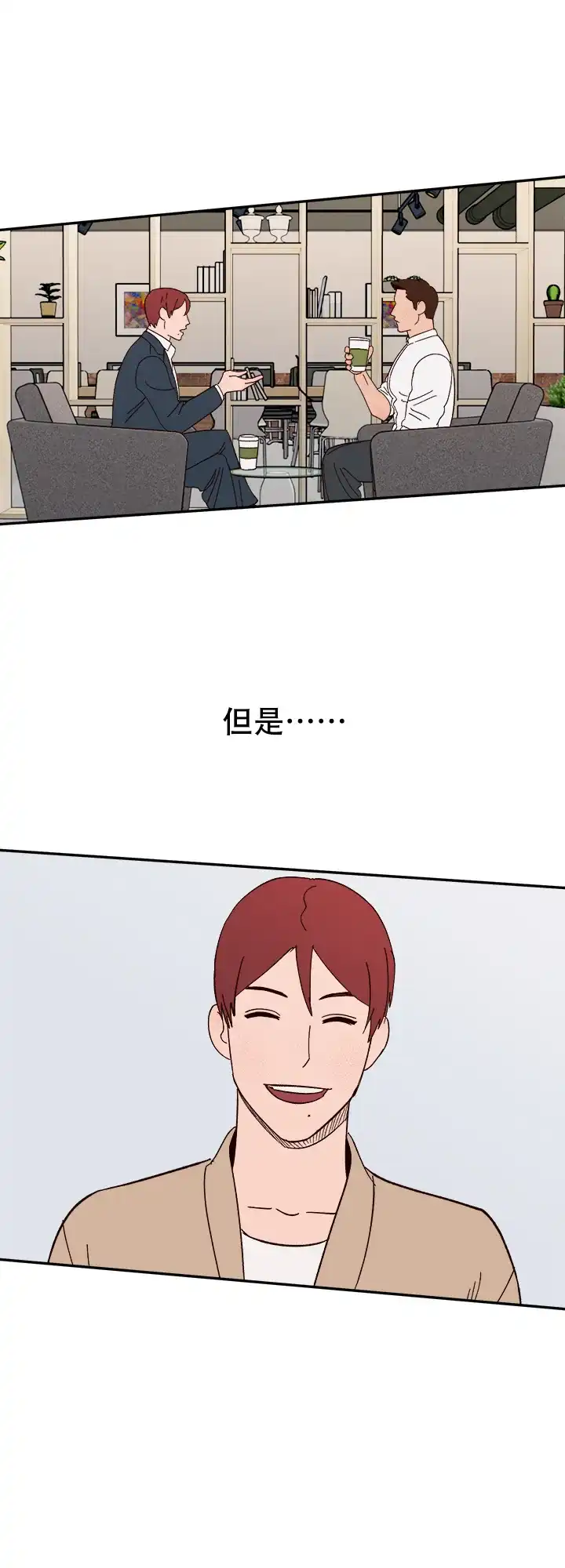 《主人的主人》第46话 第10页
