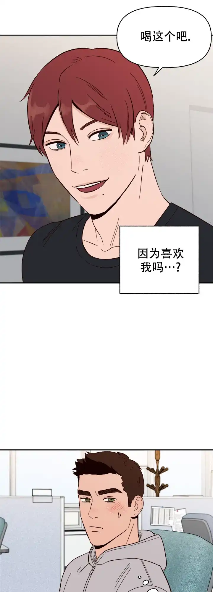 《主人的主人》第46话 第14页
