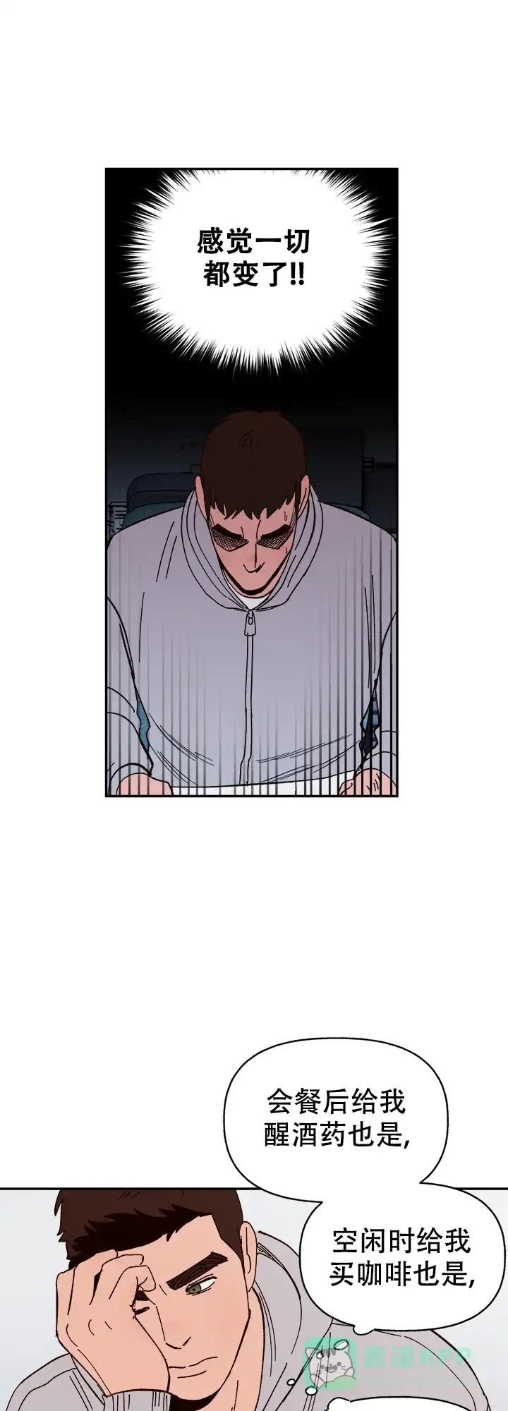 《主人的主人》第46话 第11页