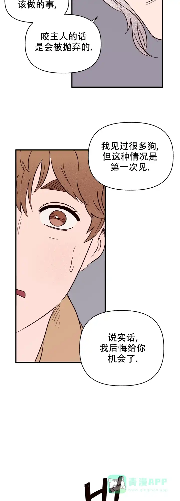 《主人的主人》第47话 第21页