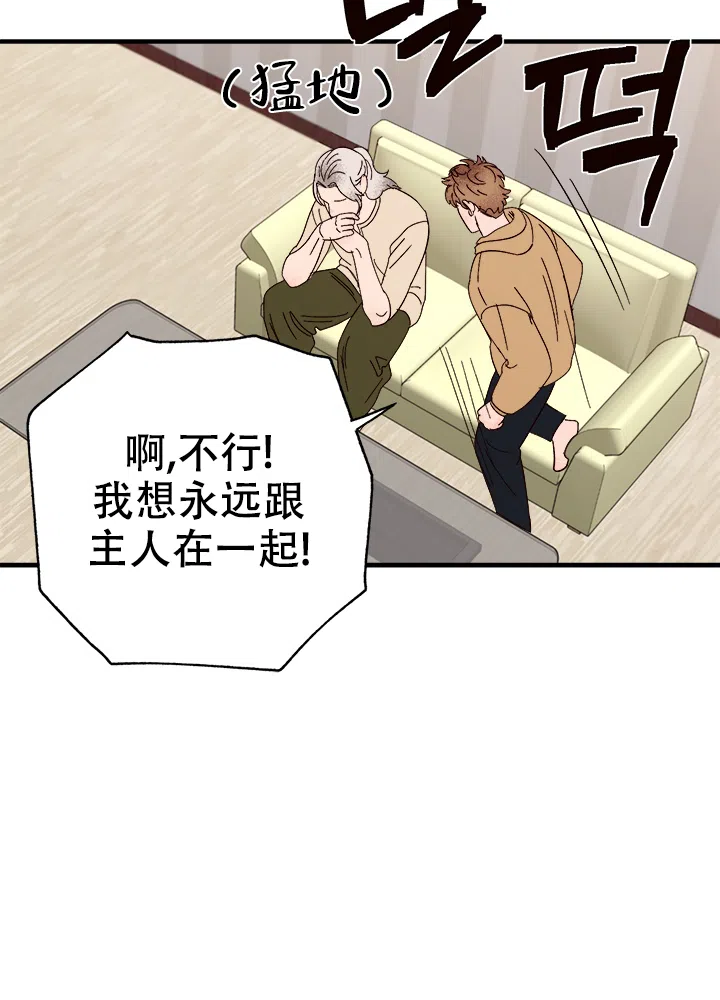 《主人的主人》第47话 第22页