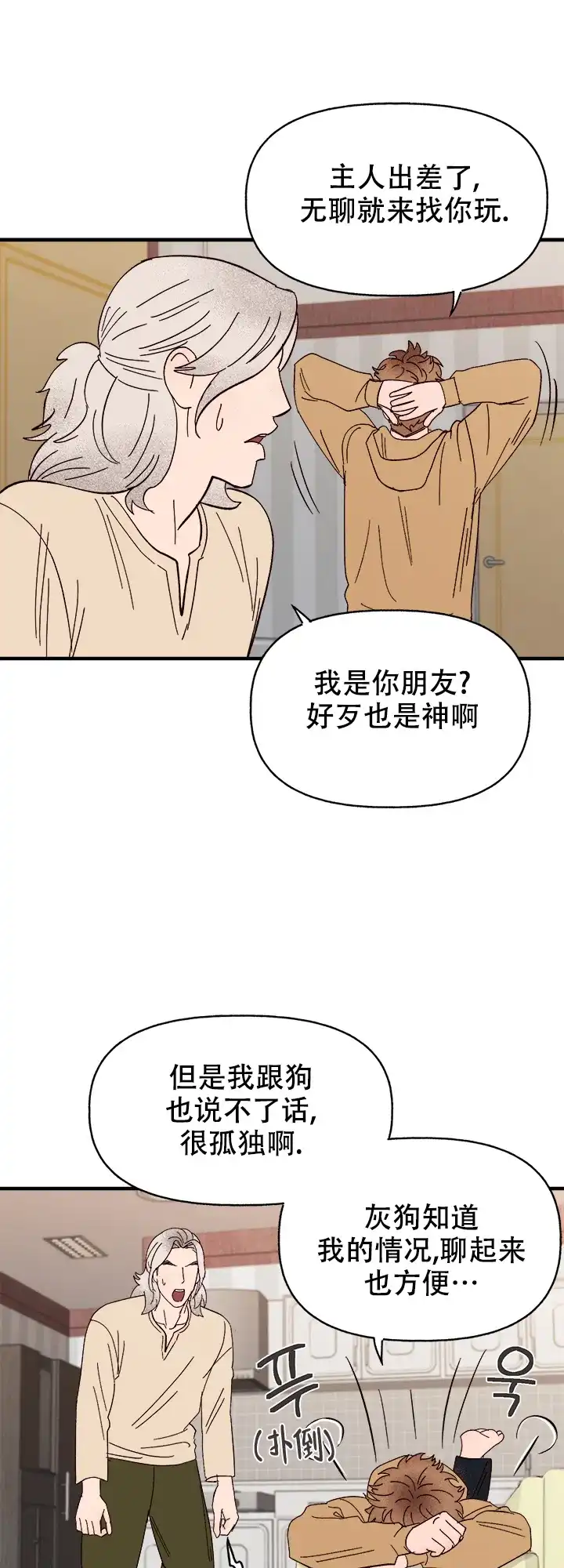 《主人的主人》第47话 第7页