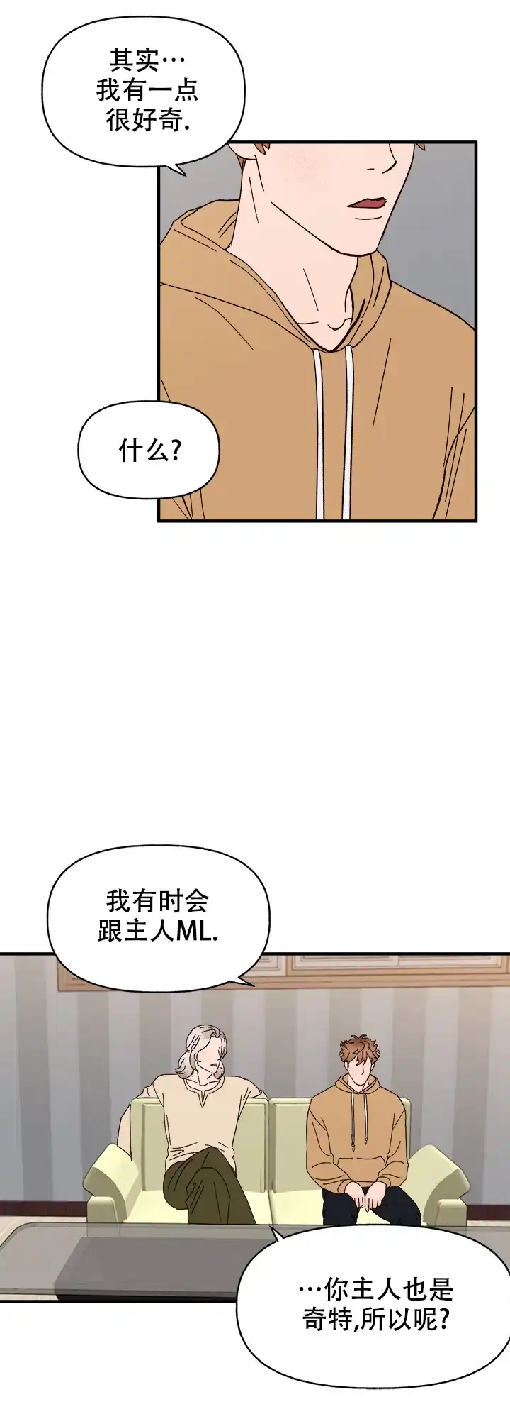 《主人的主人》第47话 第13页