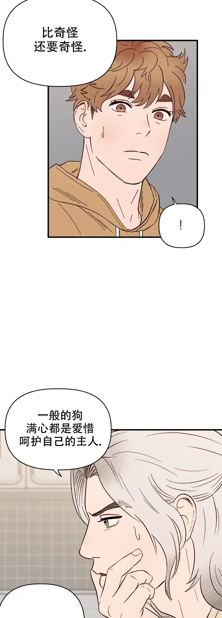 《主人的主人》第47话 第18页