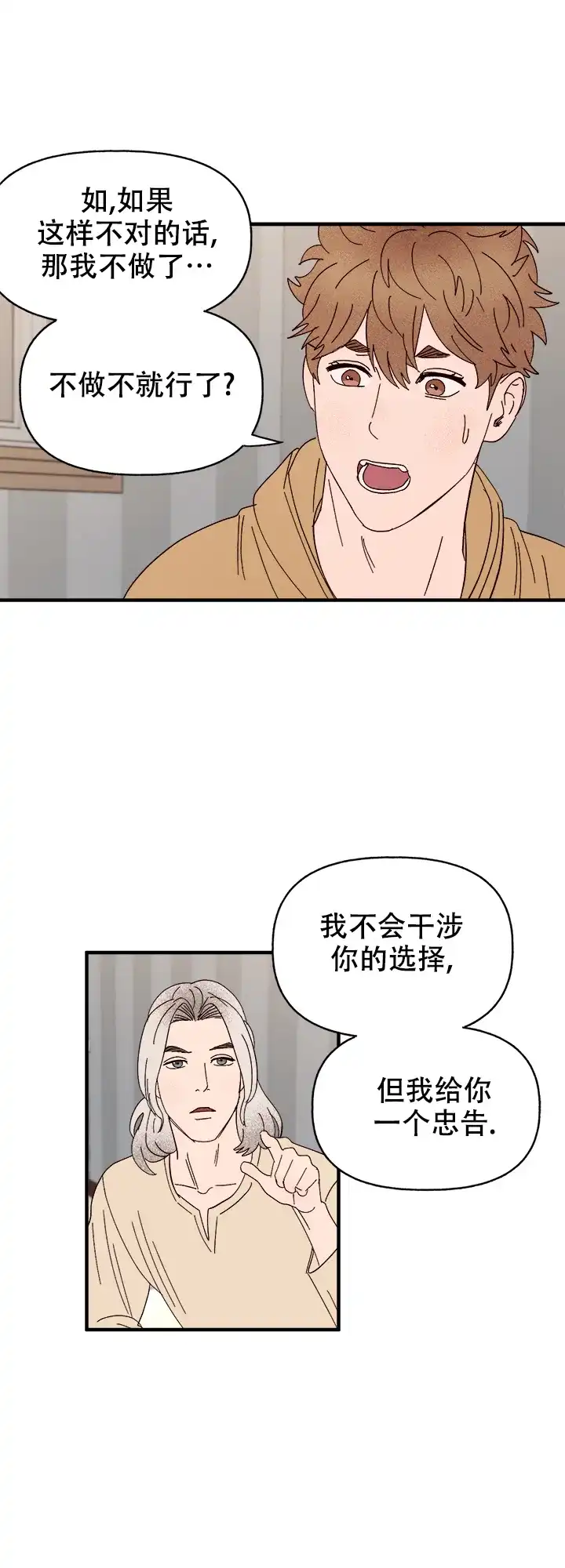 《主人的主人》第47话 第23页