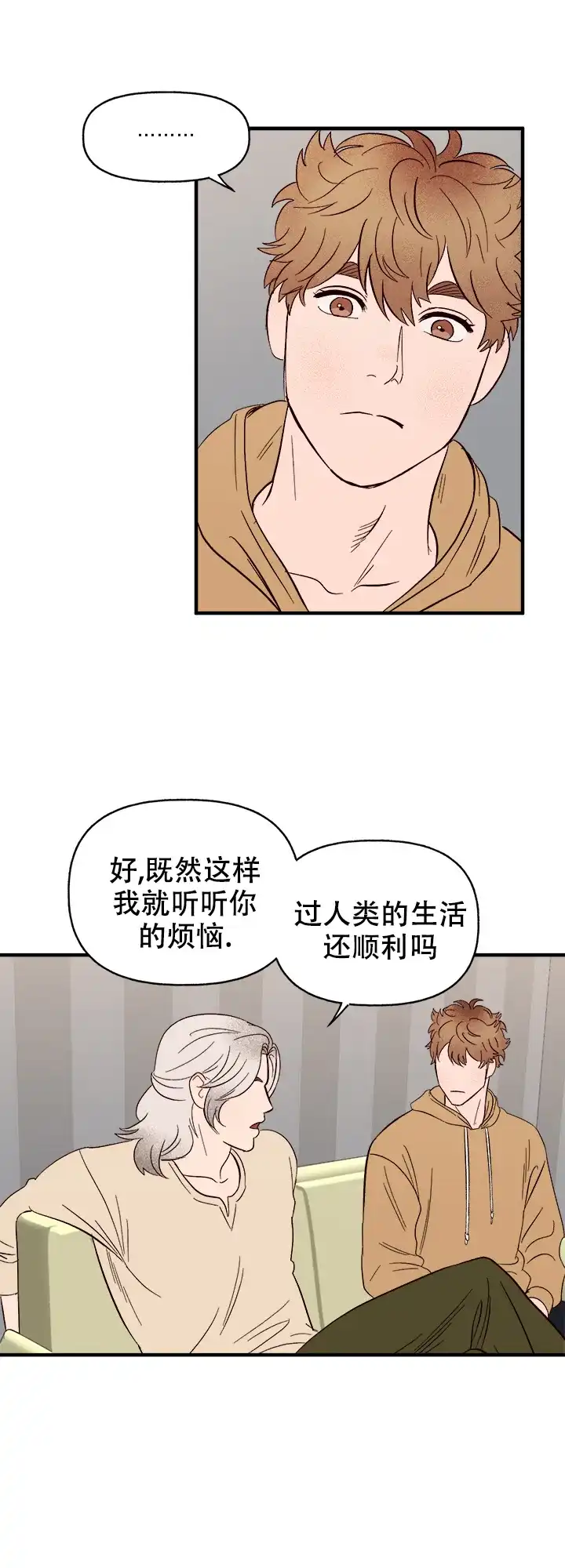 《主人的主人》第47话 第12页