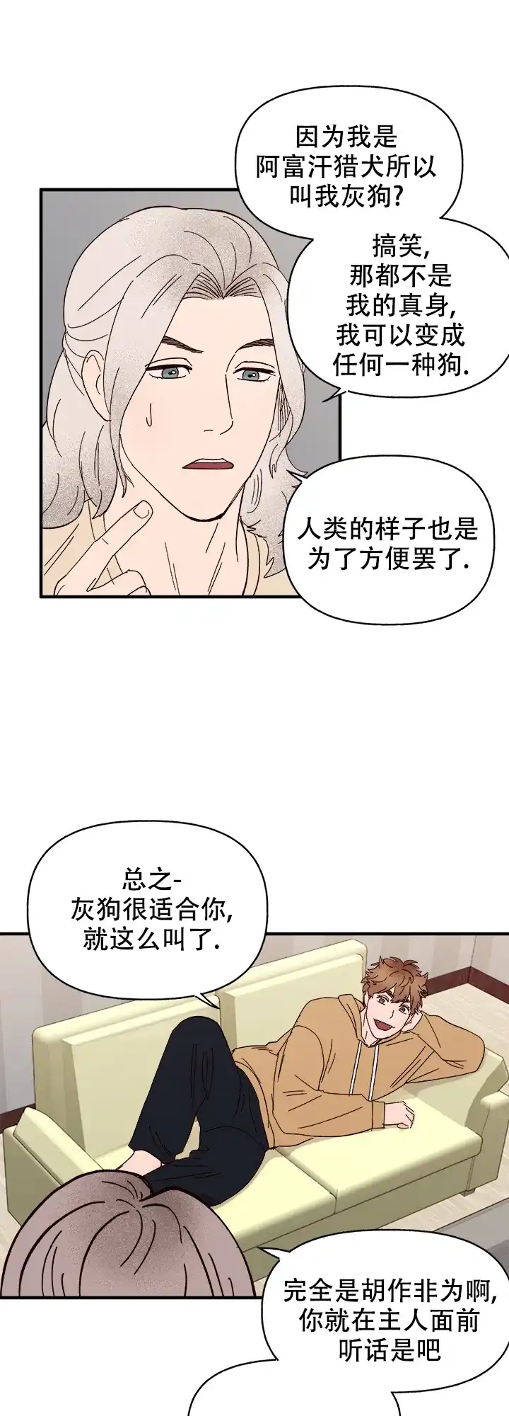 《主人的主人》第47话 第9页
