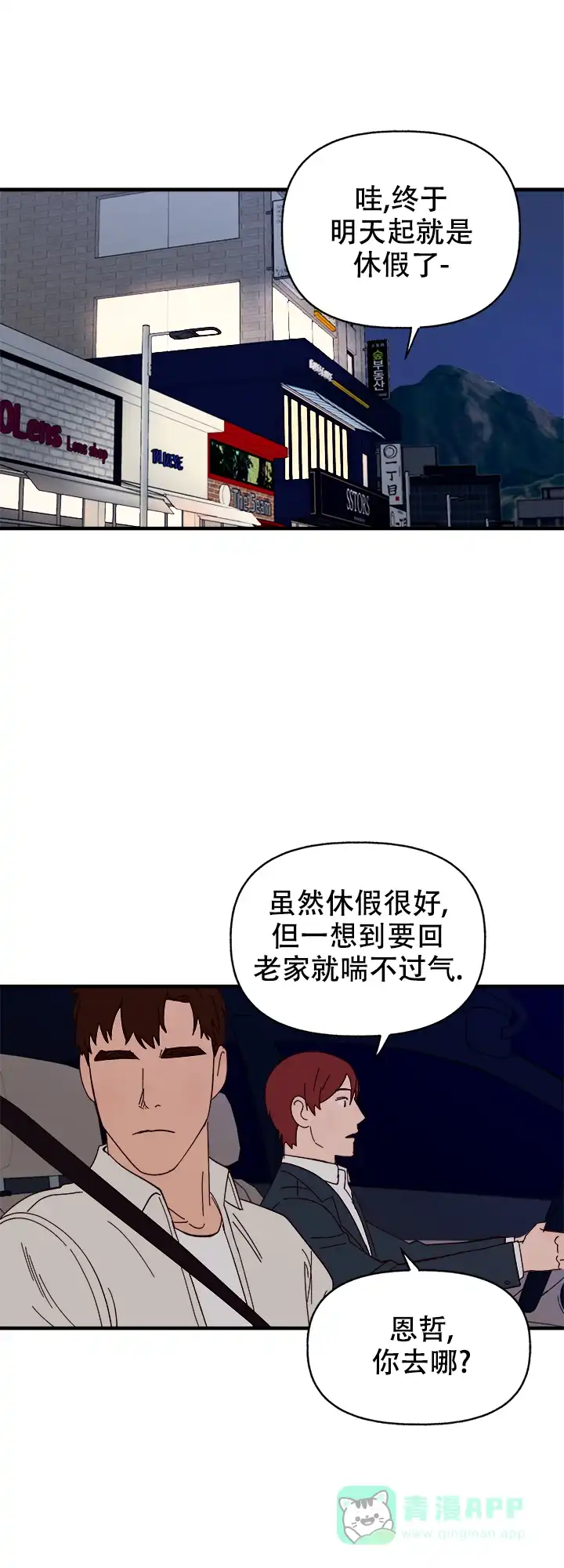 《主人的主人》第47话 第26页