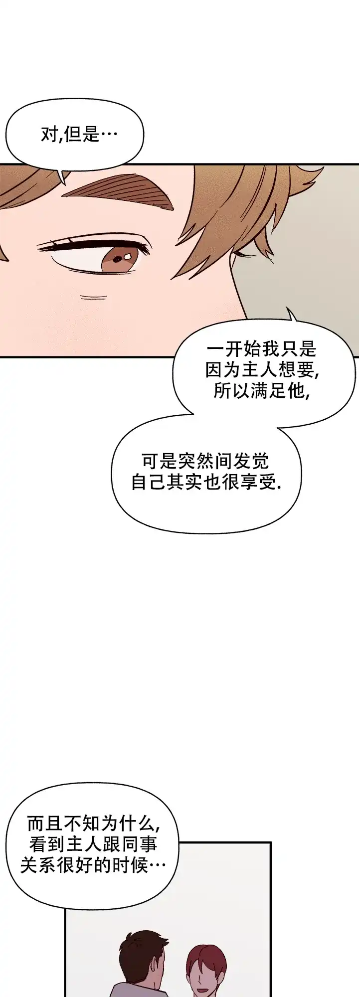 《主人的主人》第47话 第15页