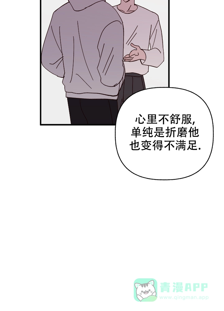 《主人的主人》第47话 第16页