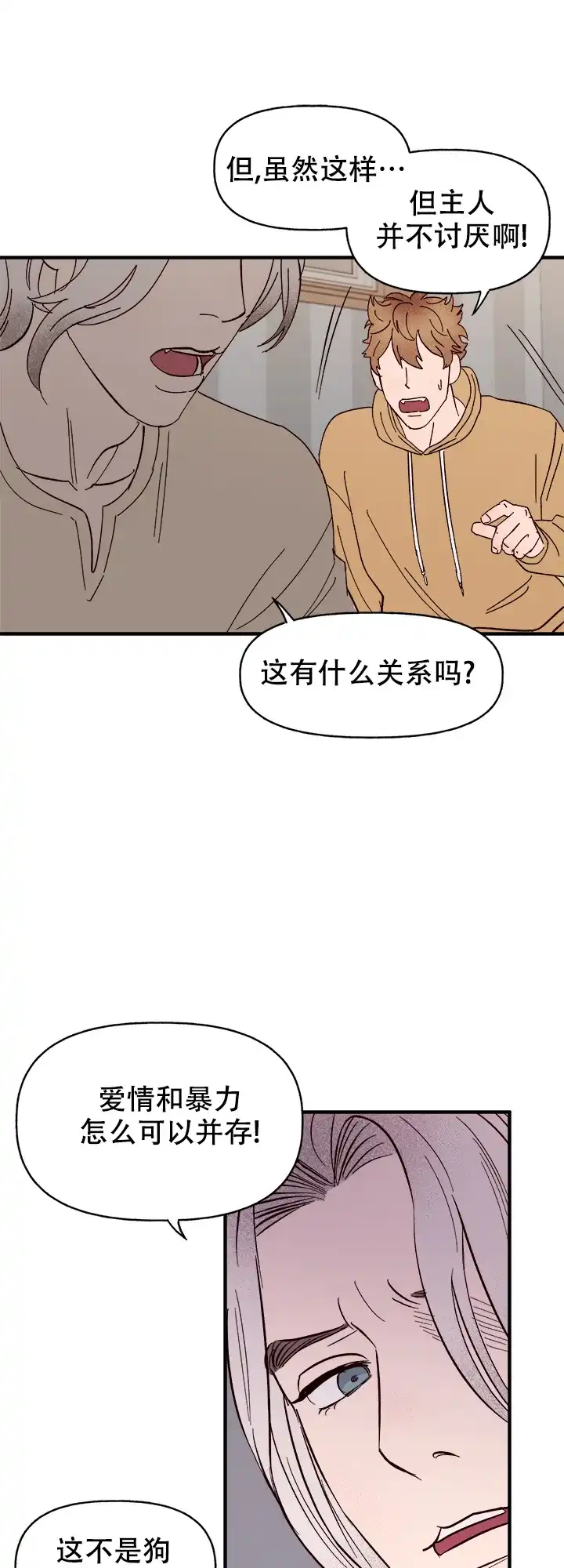 《主人的主人》第47话 第20页