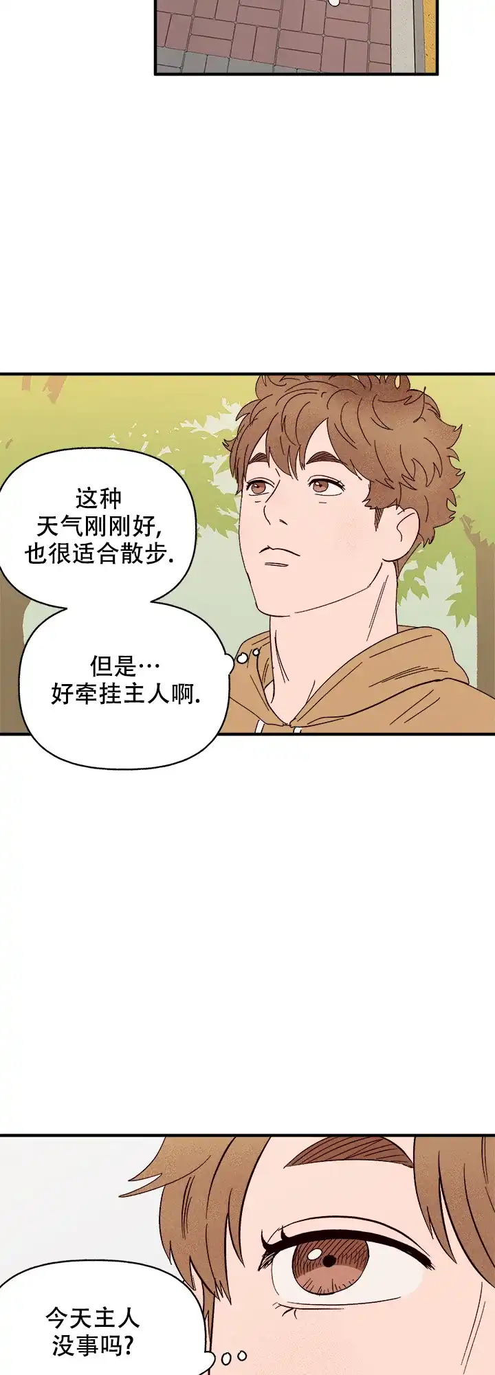 《主人的主人》第47话 第2页