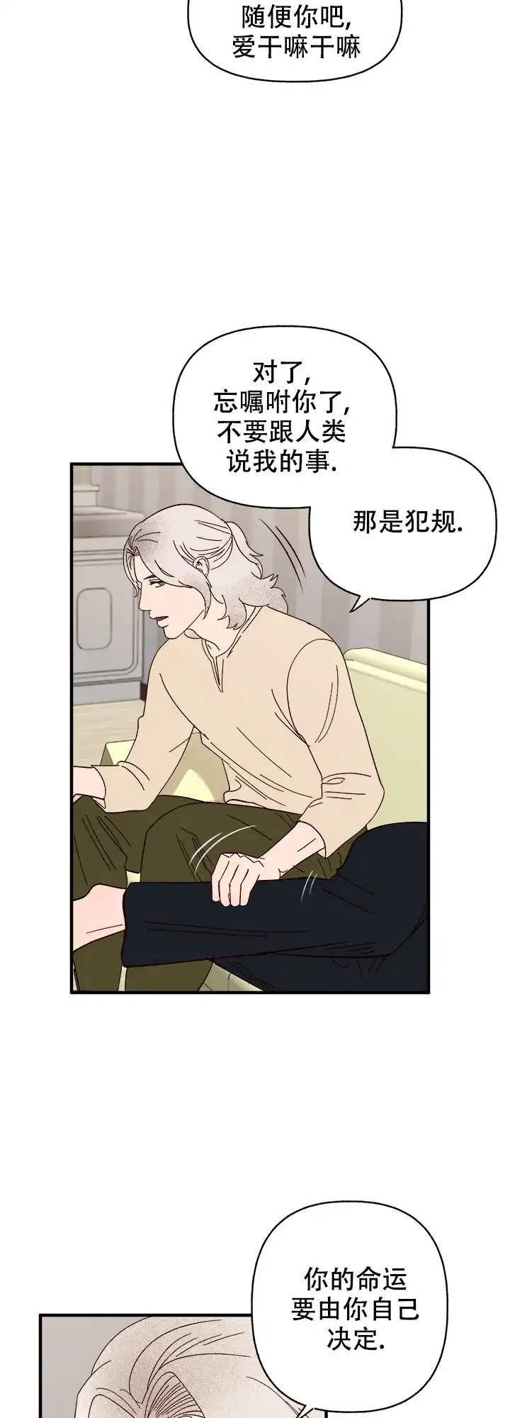 《主人的主人》第47话 第10页