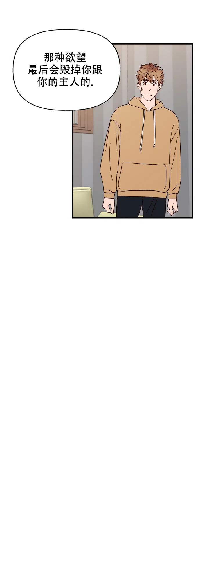 《主人的主人》第47话 第24页