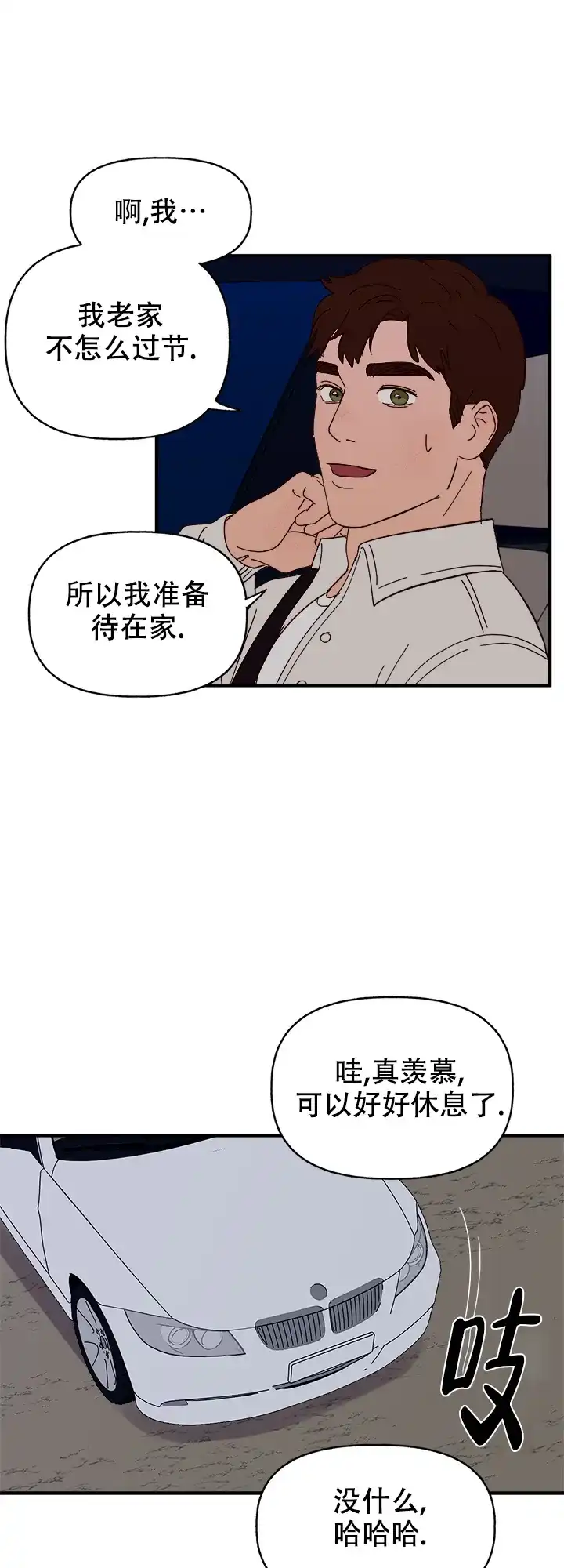 《主人的主人》第47话 第27页