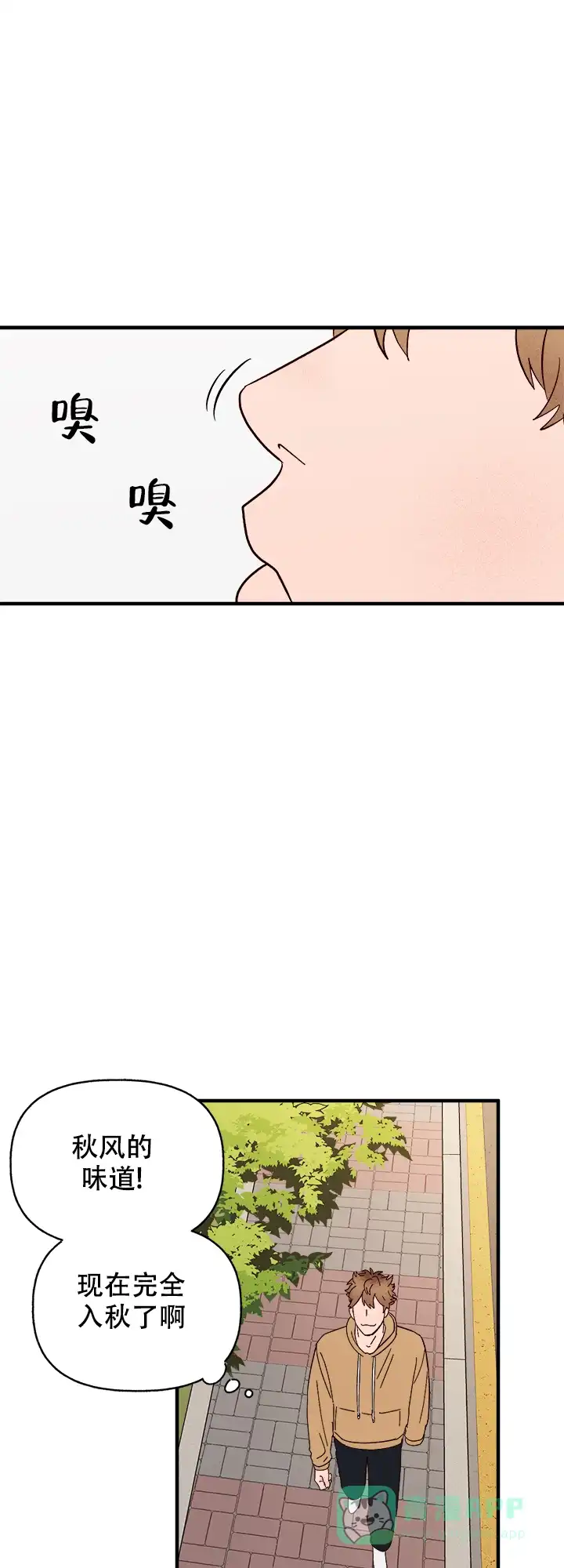 《主人的主人》第47话 第1页