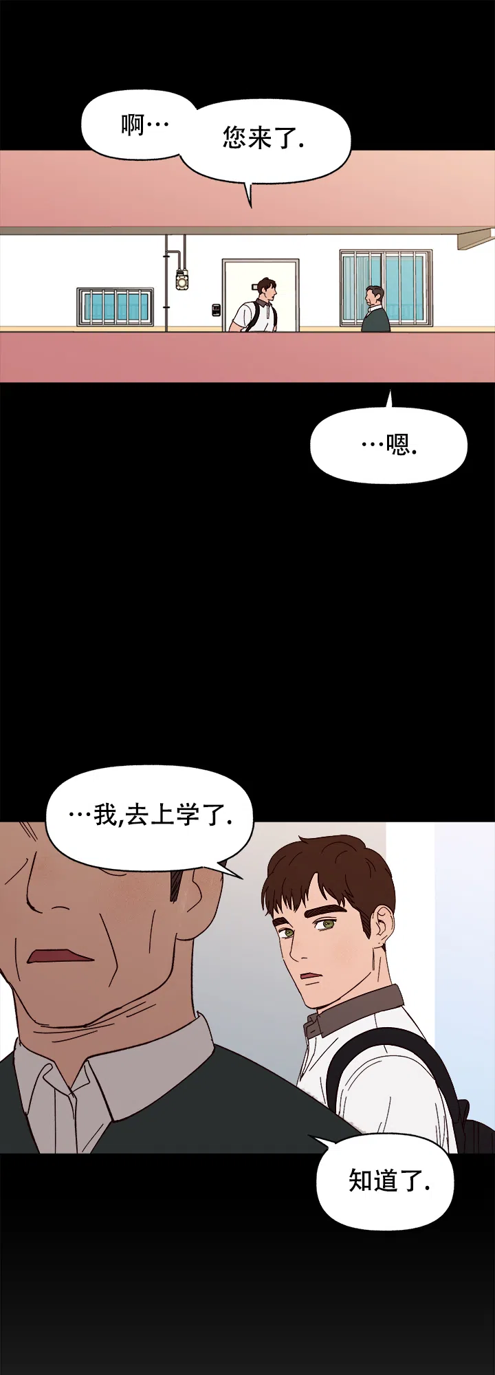 《主人的主人》第48话 第13页