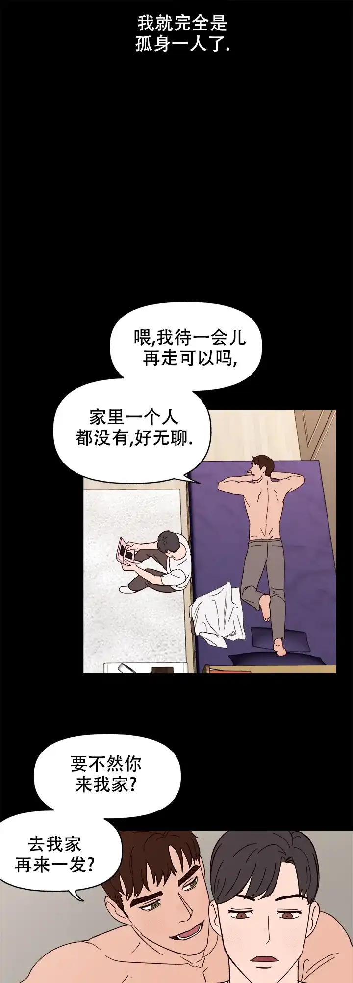 《主人的主人》第48话 第7页