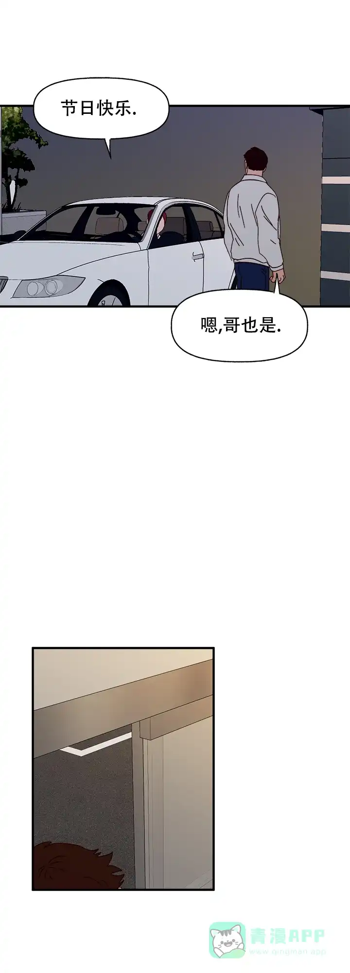 《主人的主人》第48话 第1页