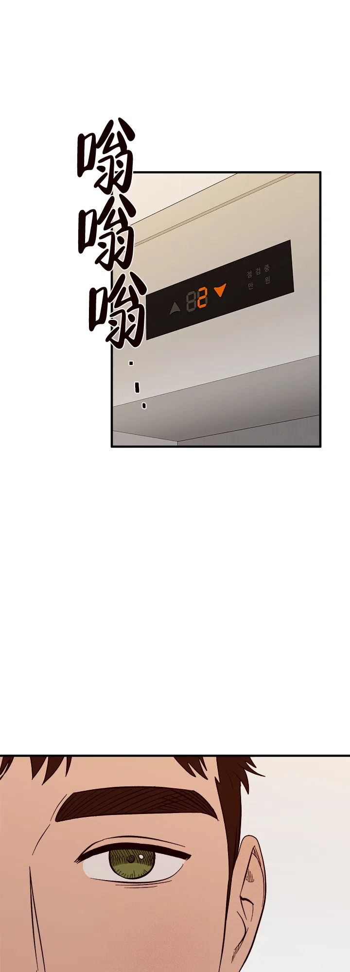 《主人的主人》第48话 第2页