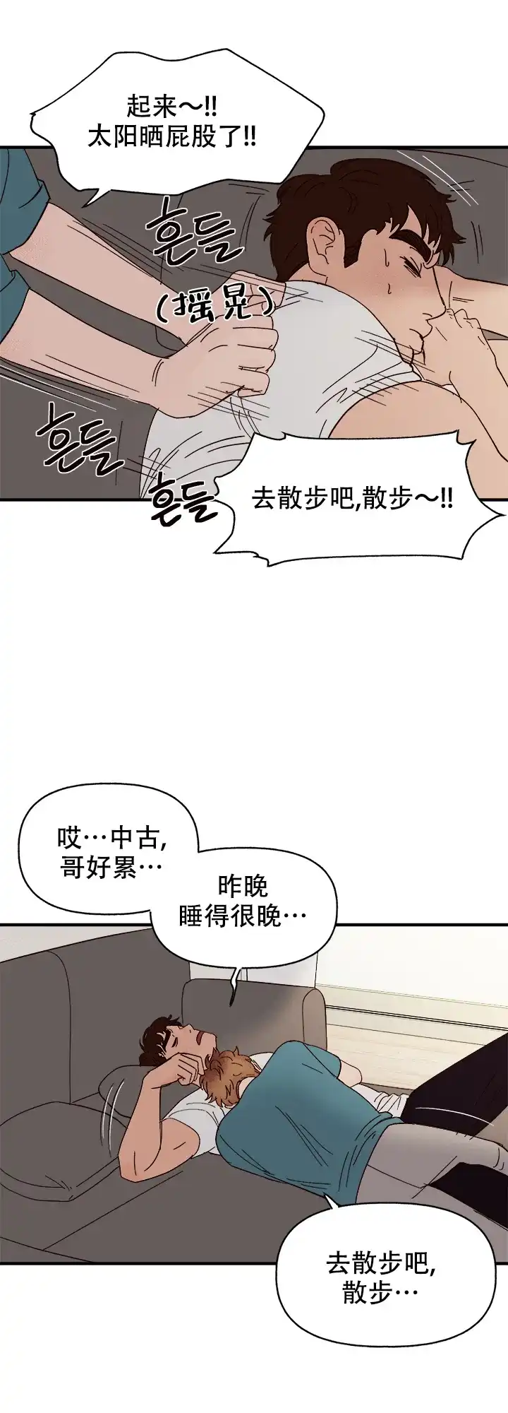 《主人的主人》第48话 第19页