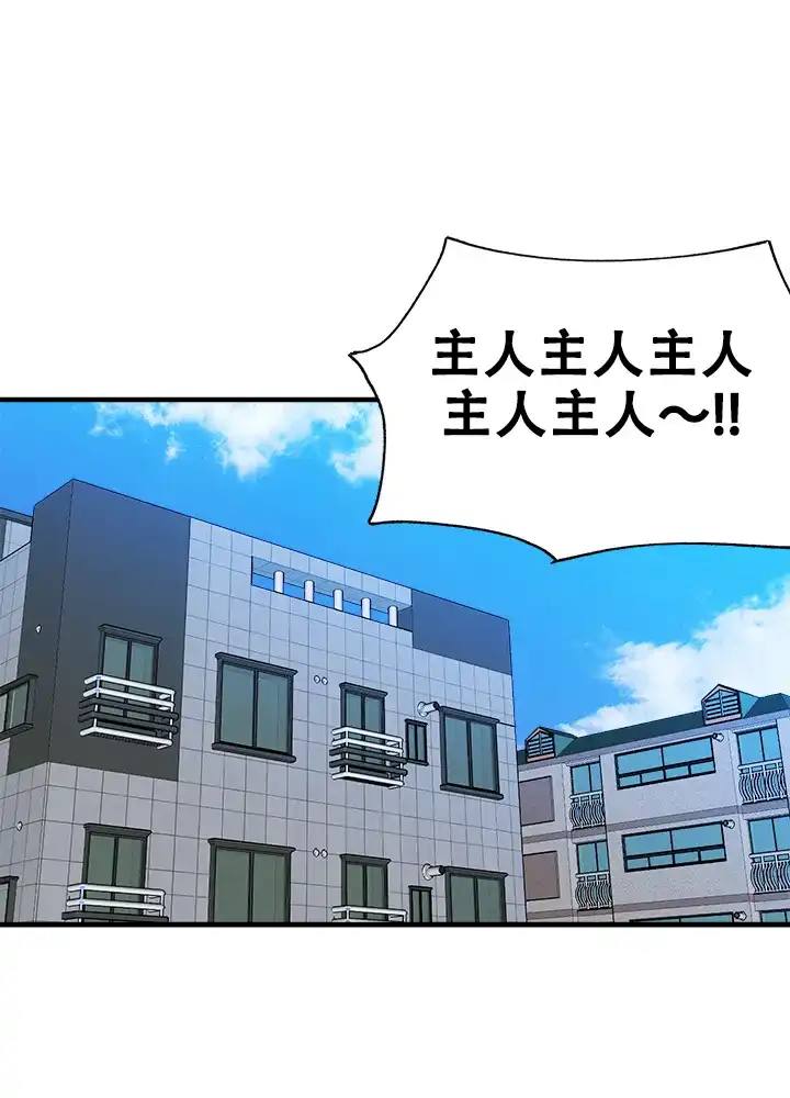 《主人的主人》第48话 第18页