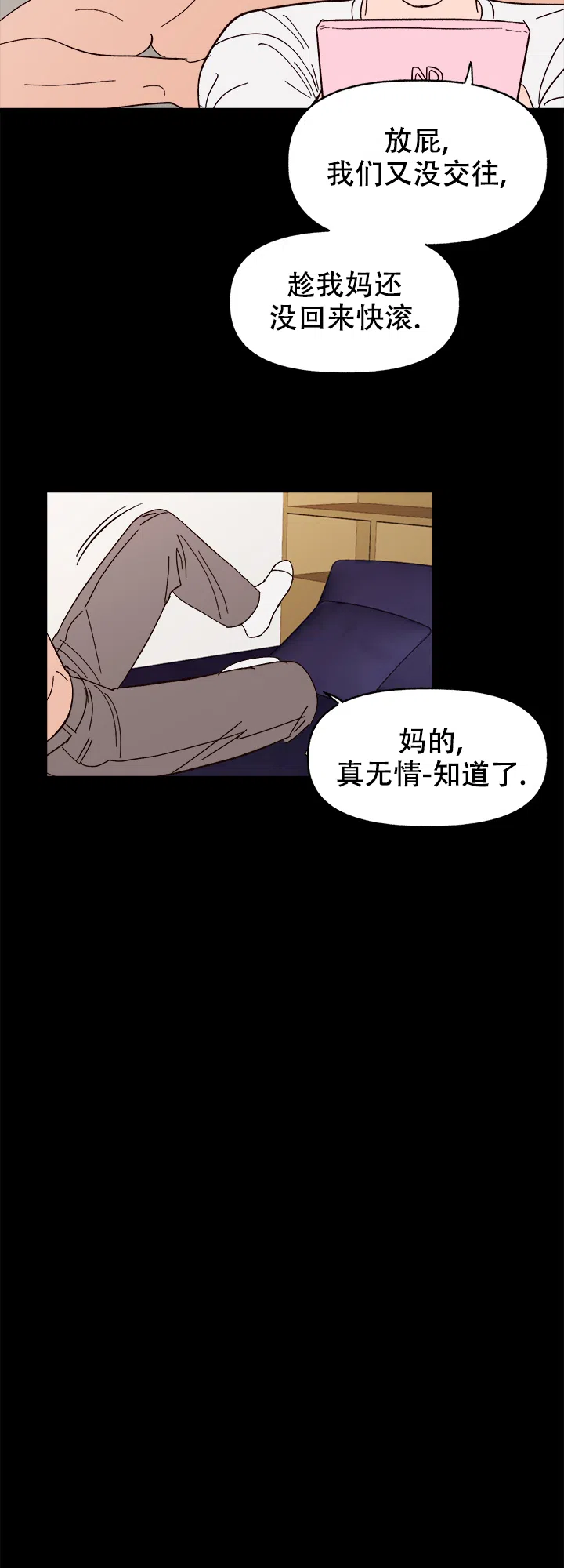 《主人的主人》第48话 第8页