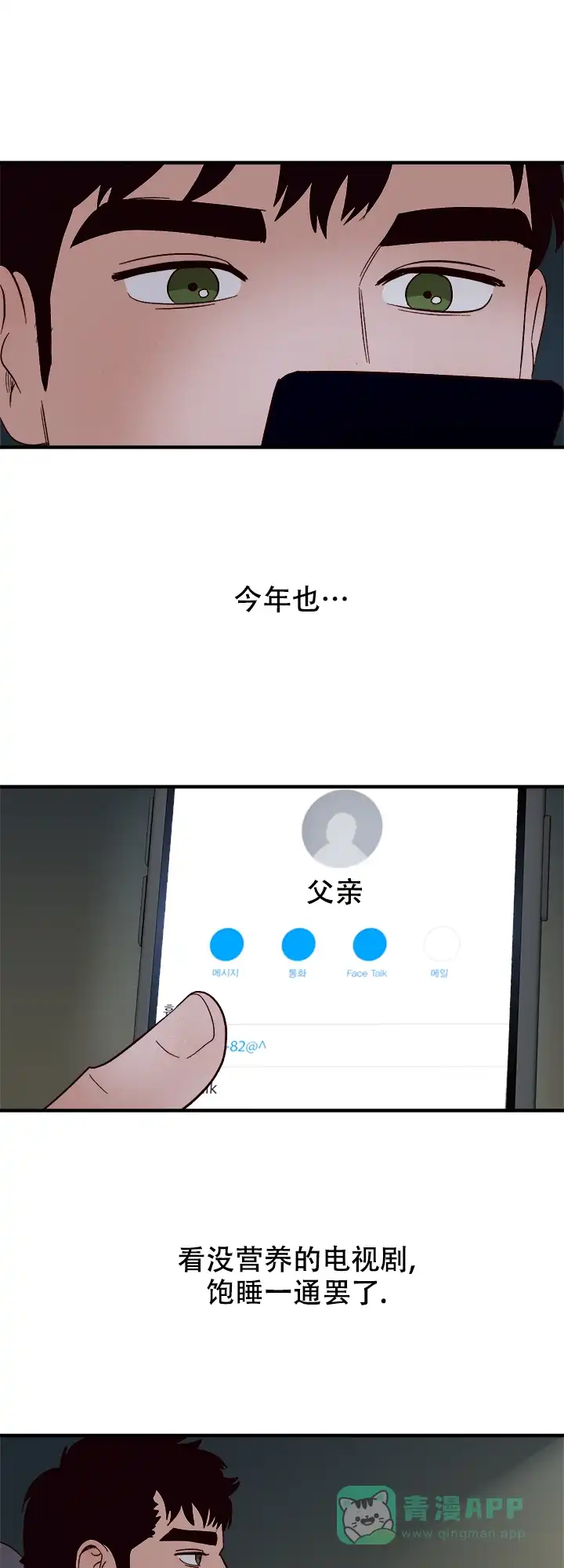 《主人的主人》第48话 第16页