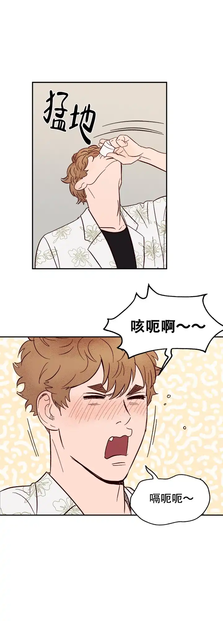 《主人的主人》第49话 第12页