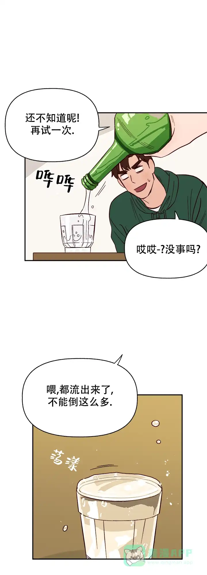 《主人的主人》第49话 第11页