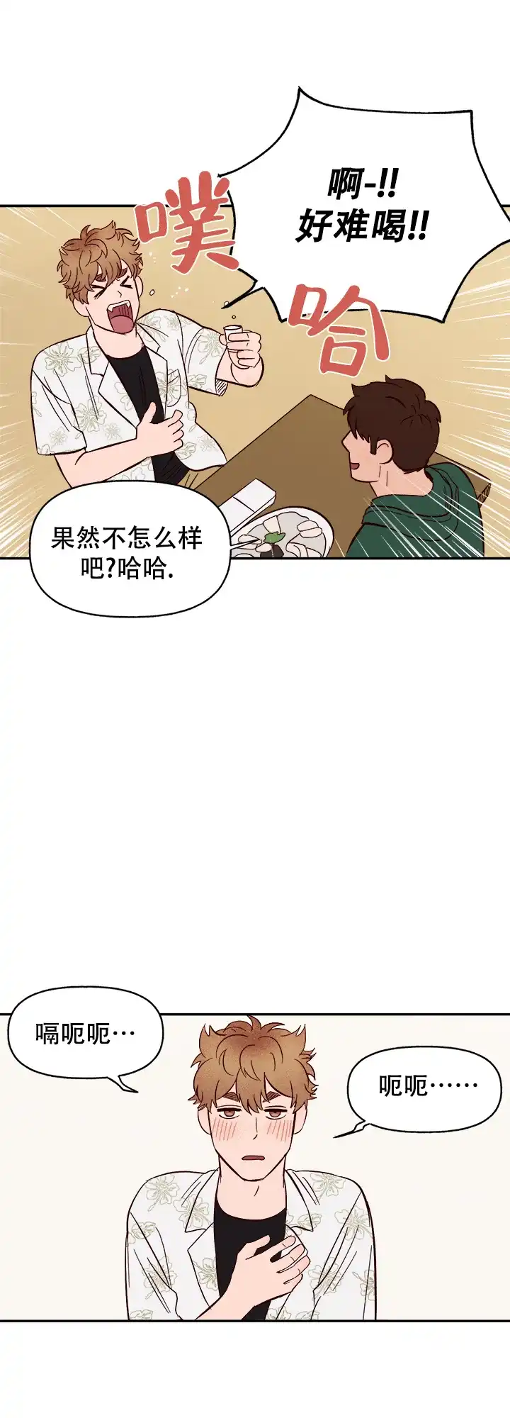 《主人的主人》第49话 第10页