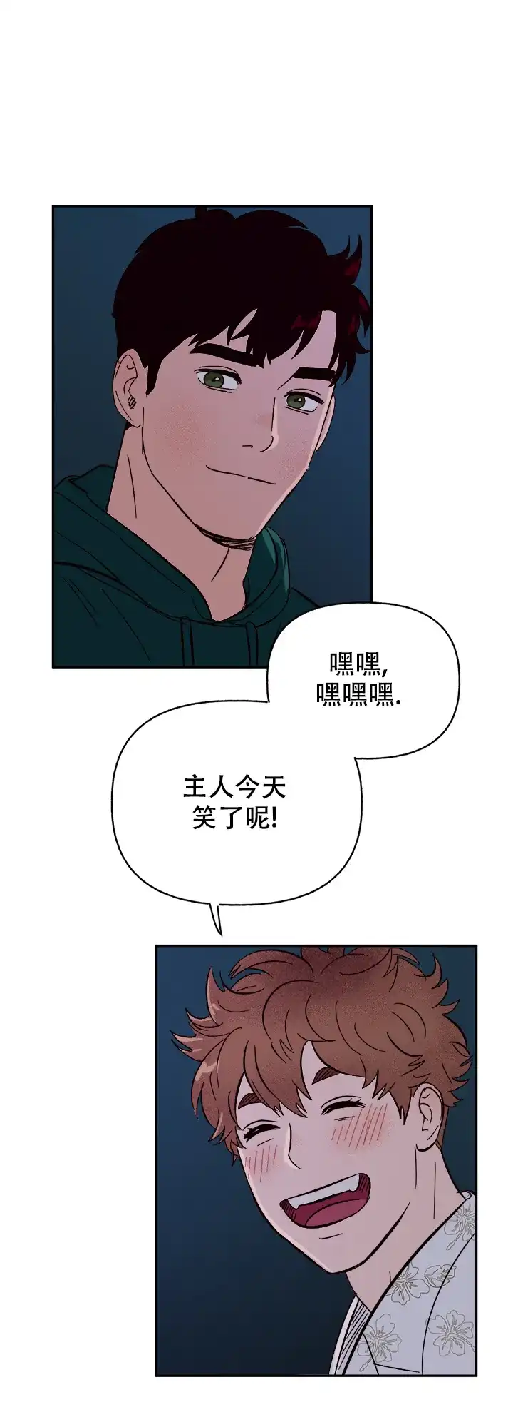 《主人的主人》第49话 第15页