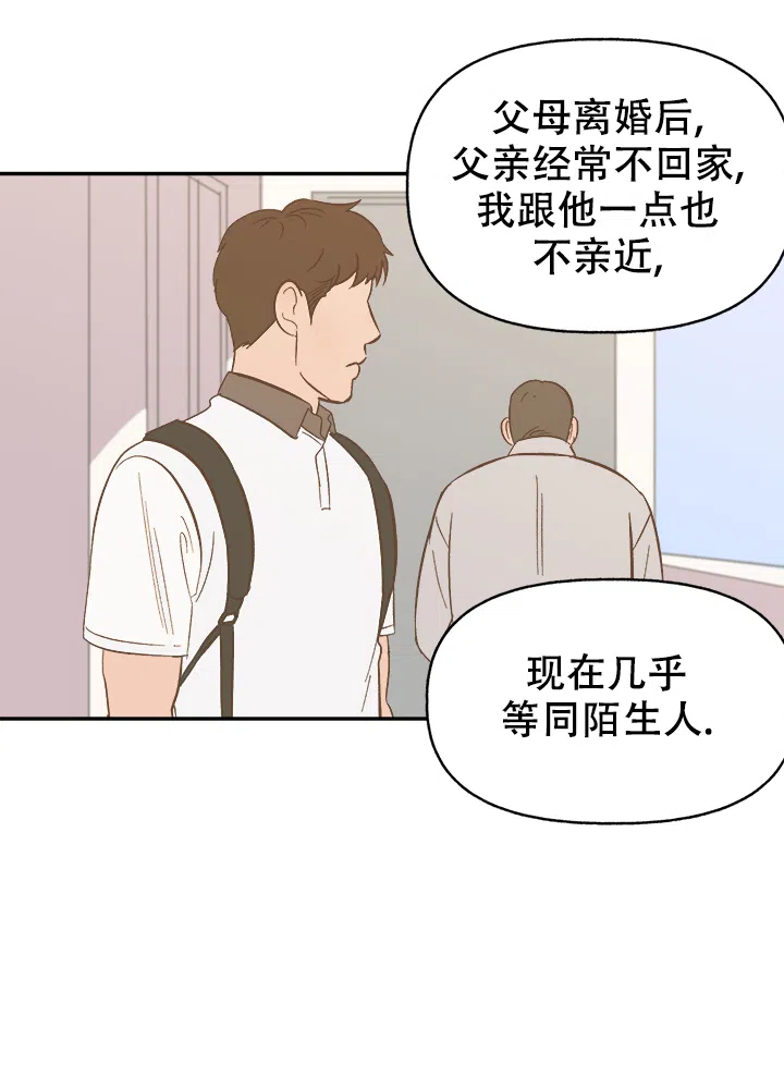 《主人的主人》第49话 第20页