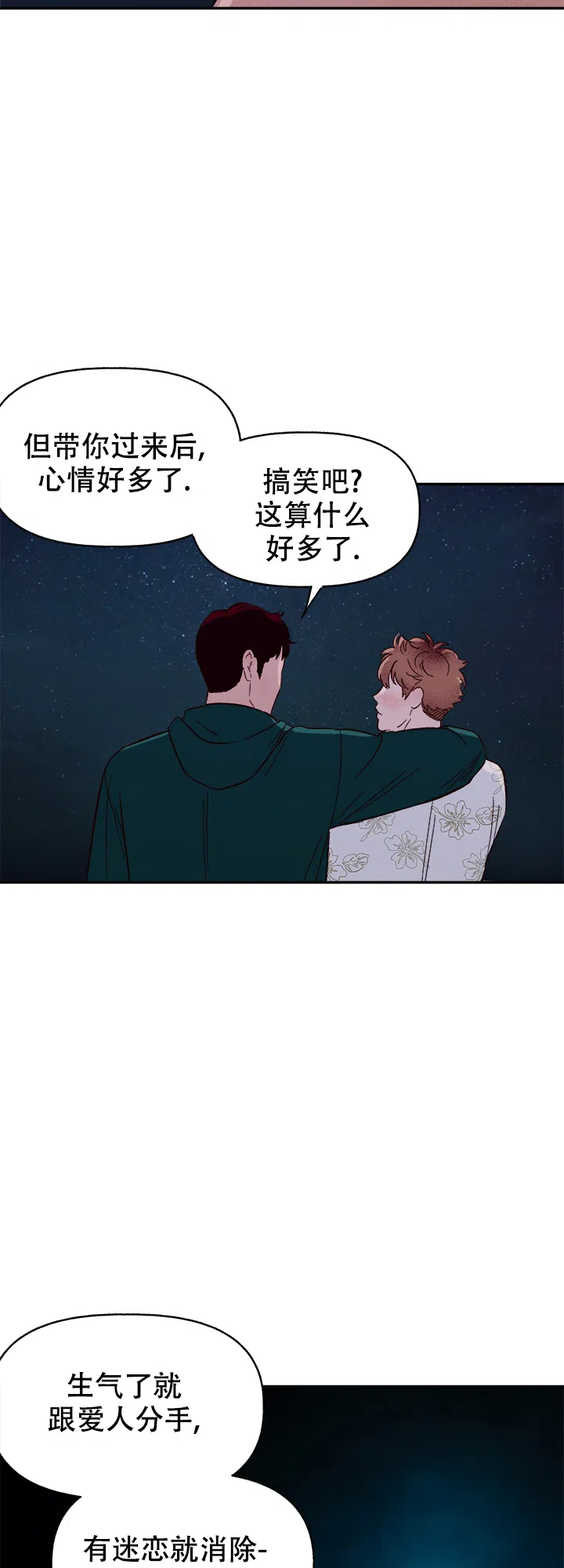 《主人的主人》第49话 第22页