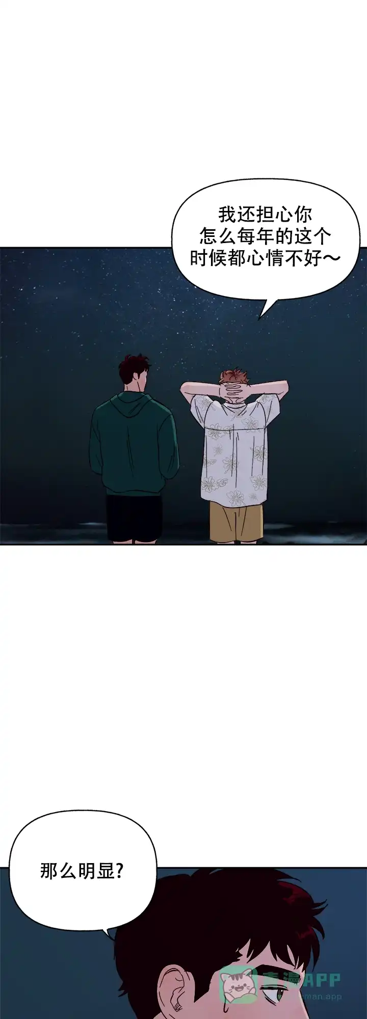 《主人的主人》第49话 第16页