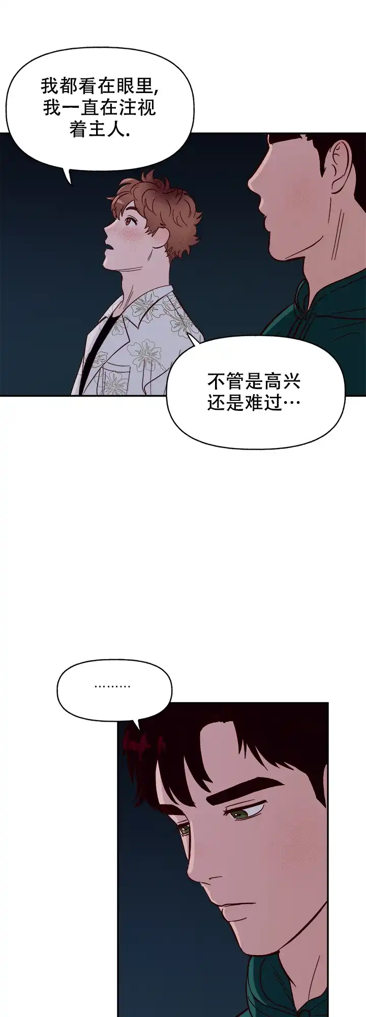 《主人的主人》第49话 第18页