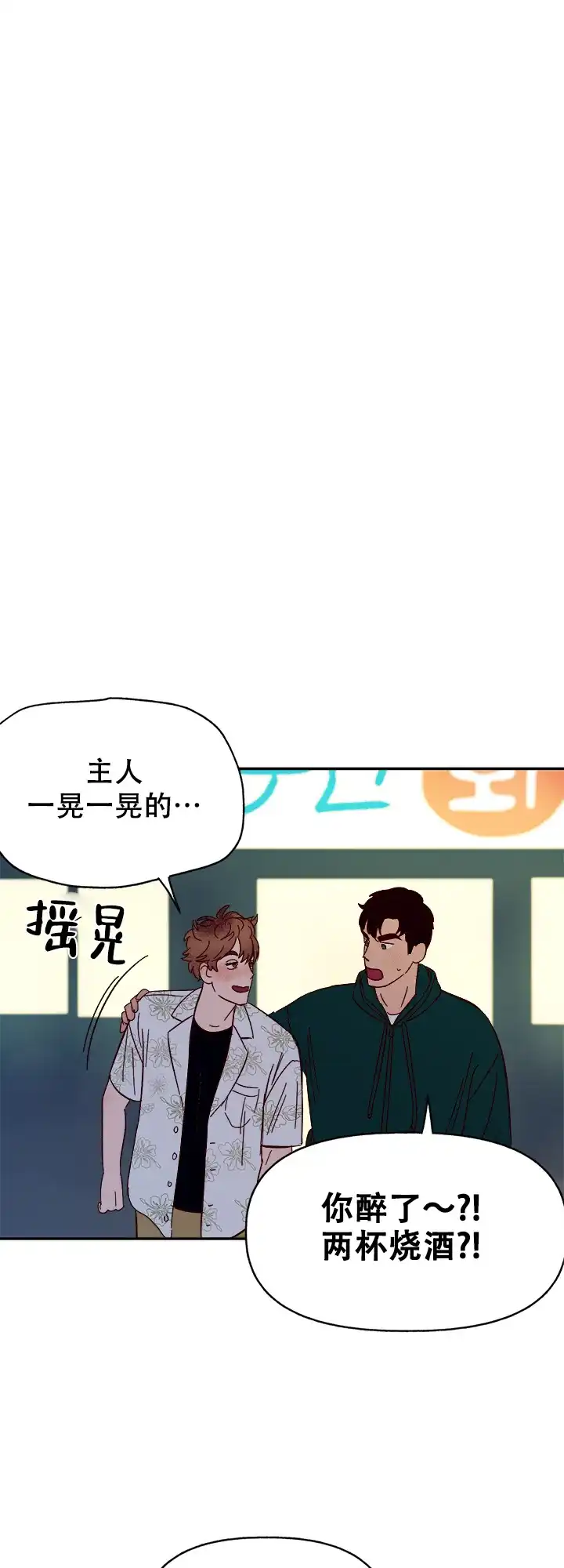 《主人的主人》第49话 第13页