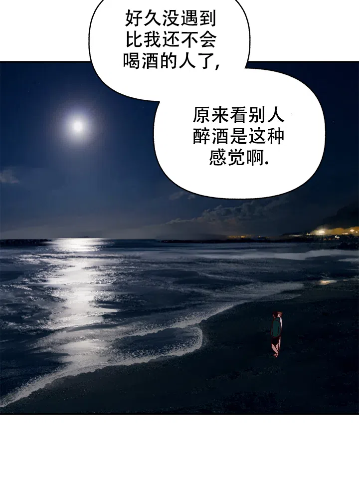 《主人的主人》第49话 第14页