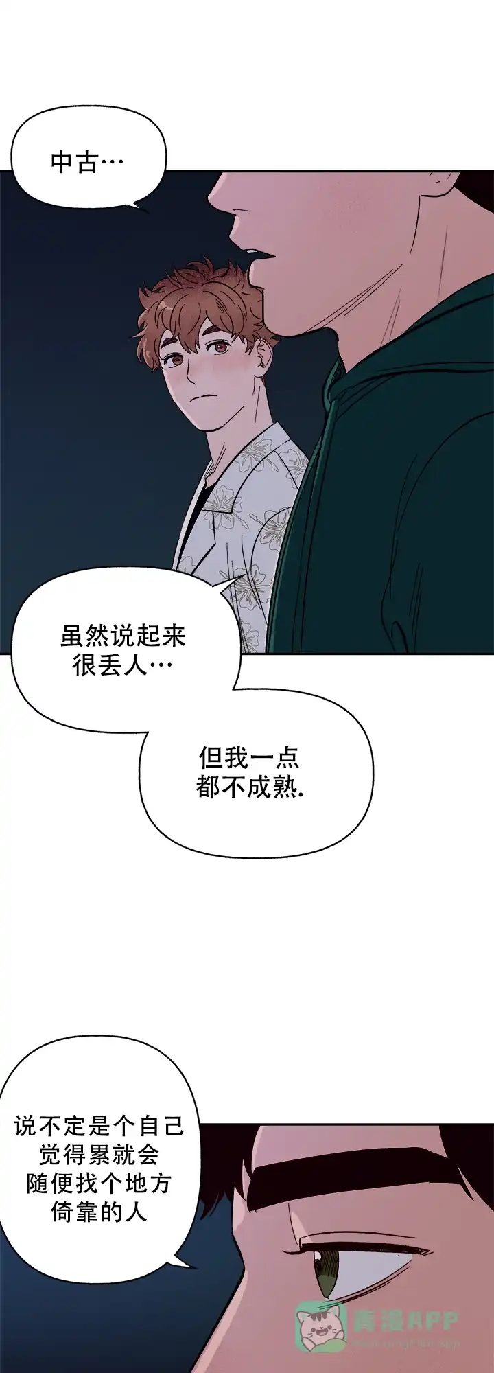 《主人的主人》第49话 第21页