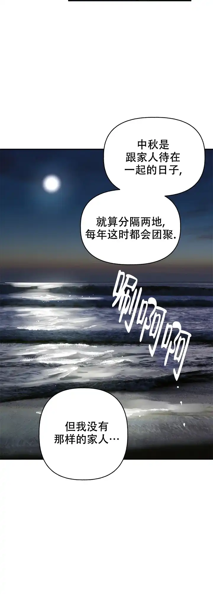 《主人的主人》第49话 第19页