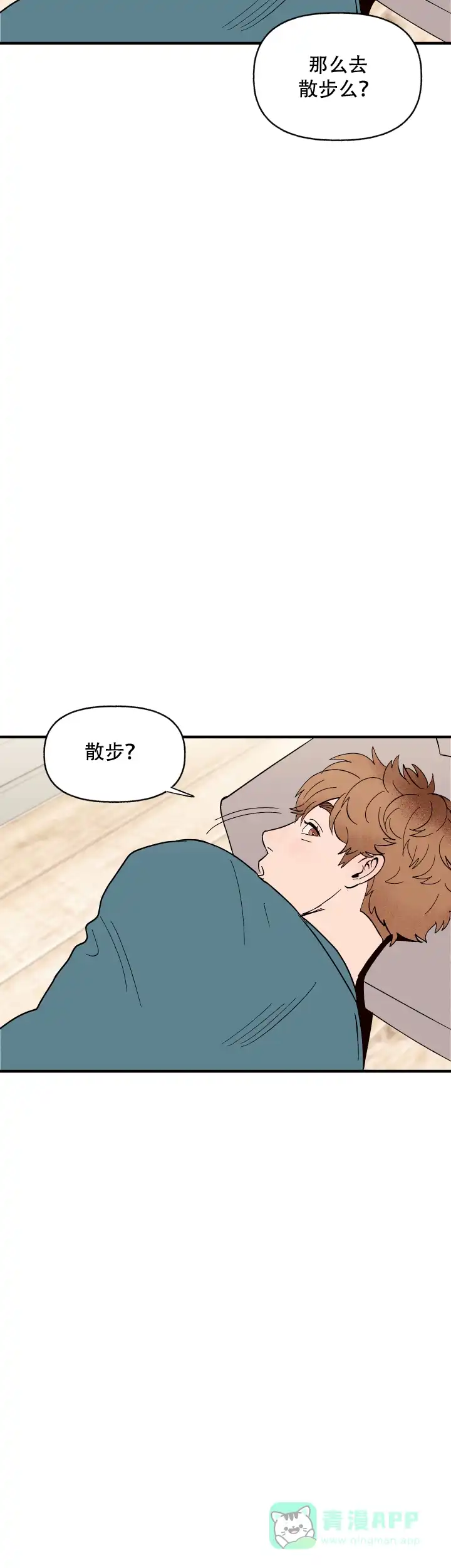 《主人的主人》第5话 第6页