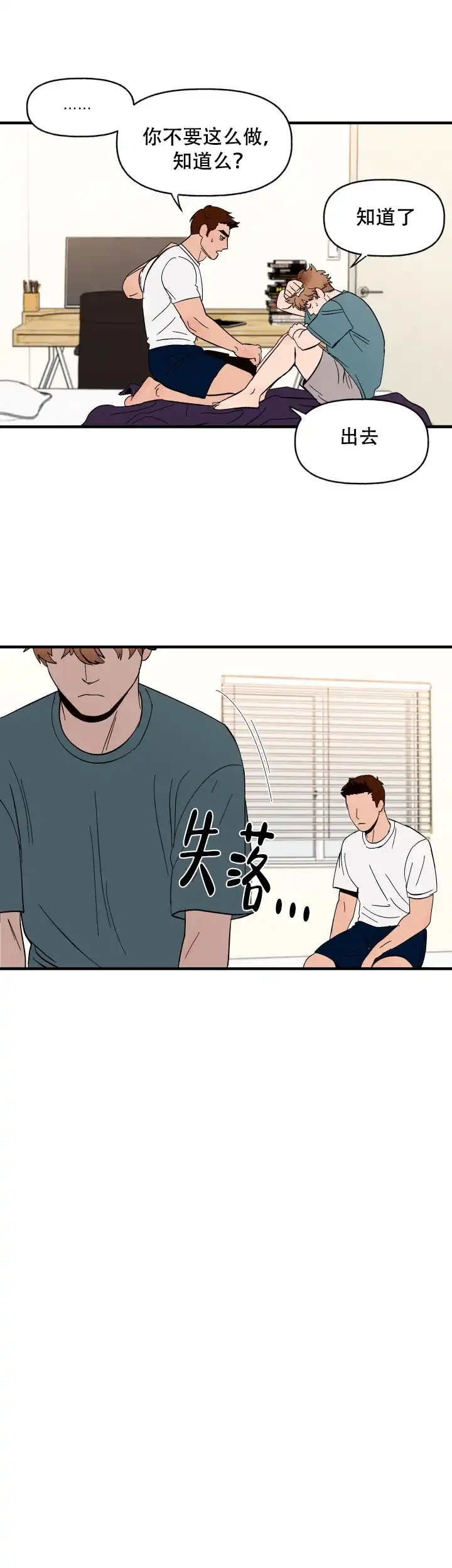 《主人的主人》第5话 第3页