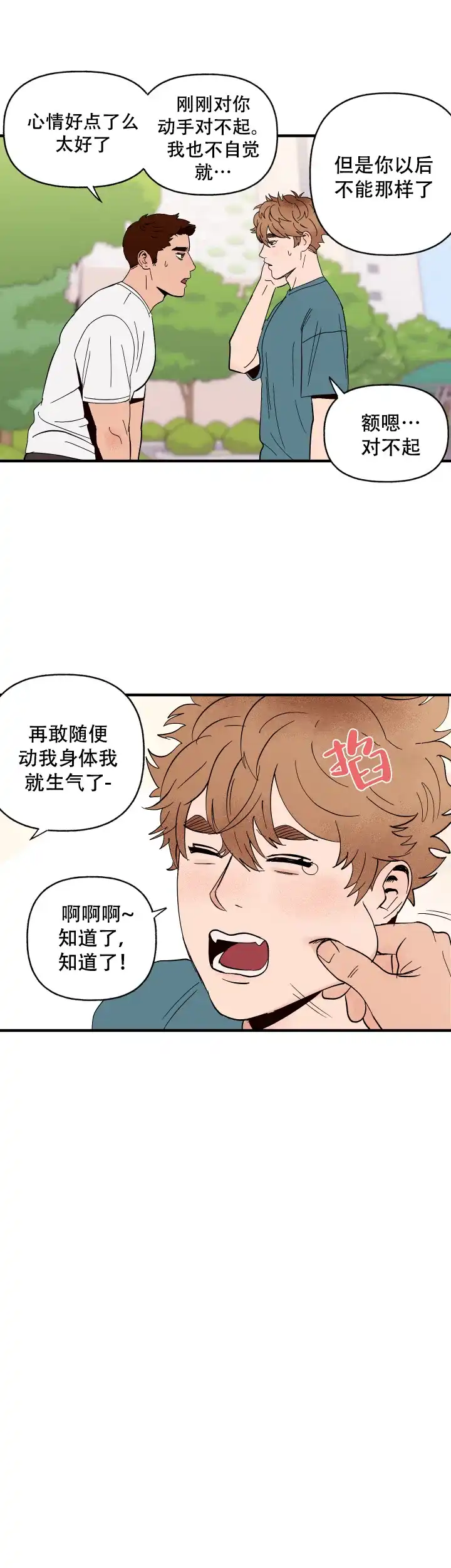 《主人的主人》第5话 第9页