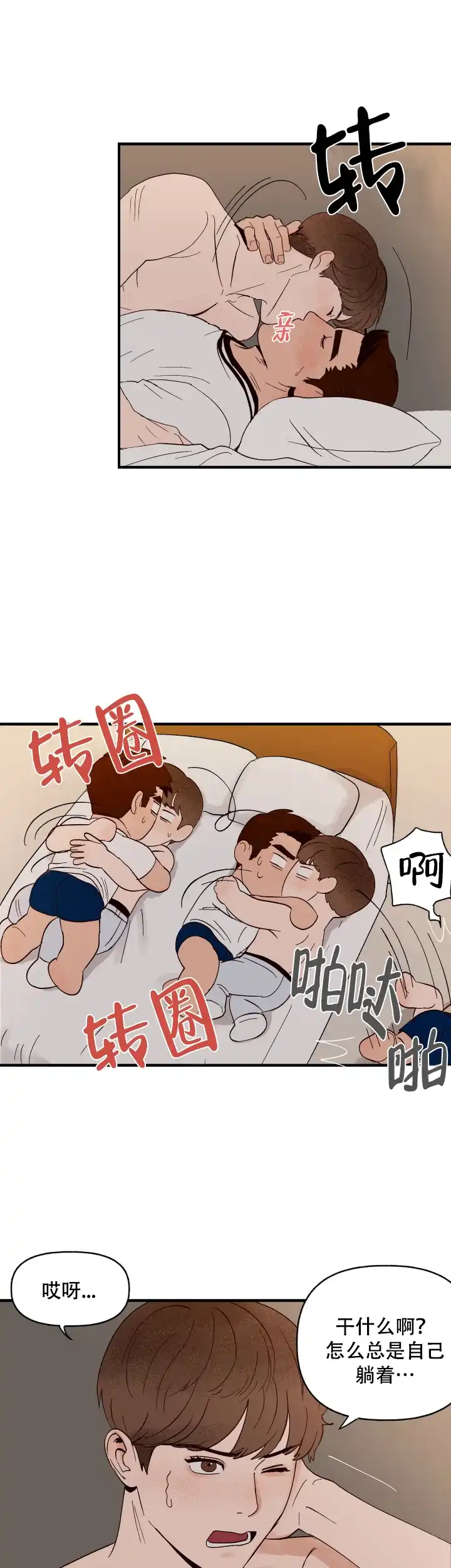 《主人的主人》第5话 第13页