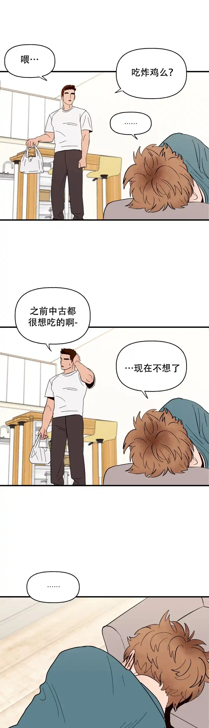 《主人的主人》第5话 第5页