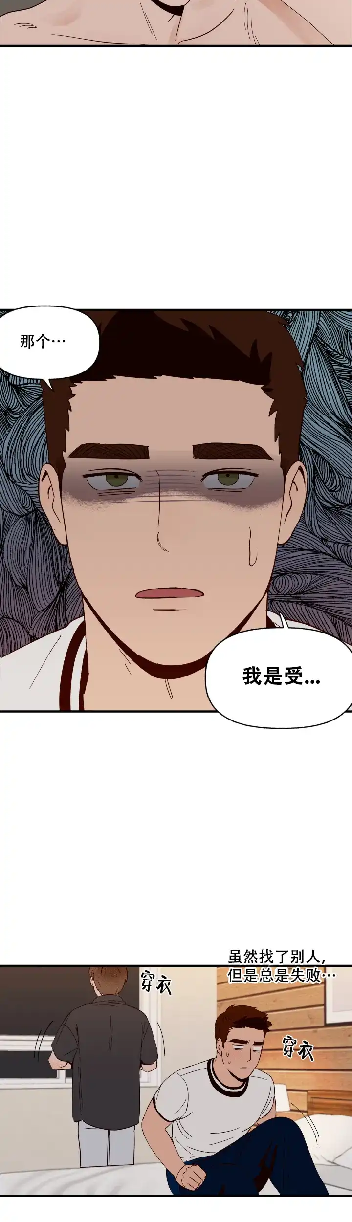 《主人的主人》第5话 第14页